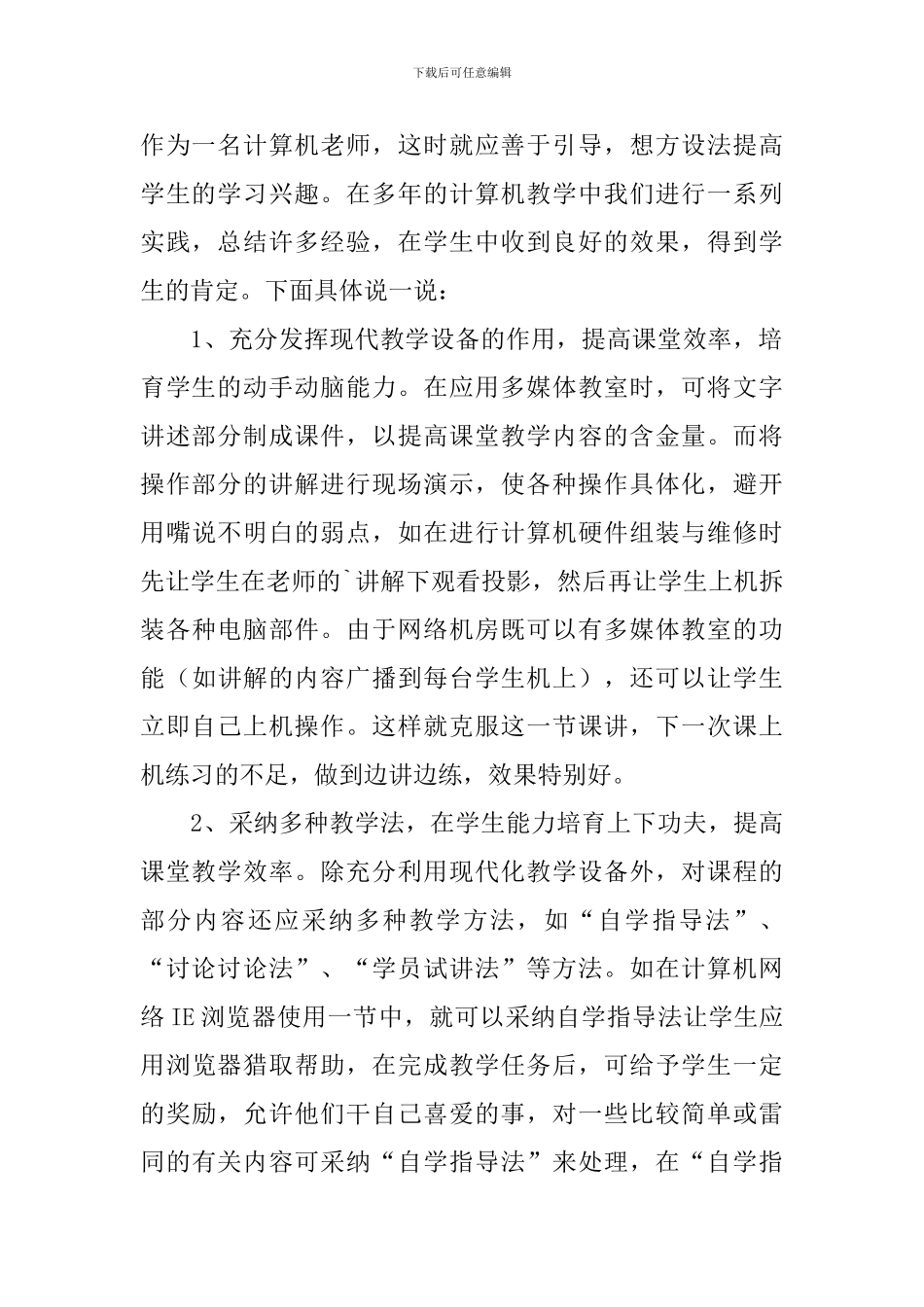 新学期中职教师教学计划_第2页