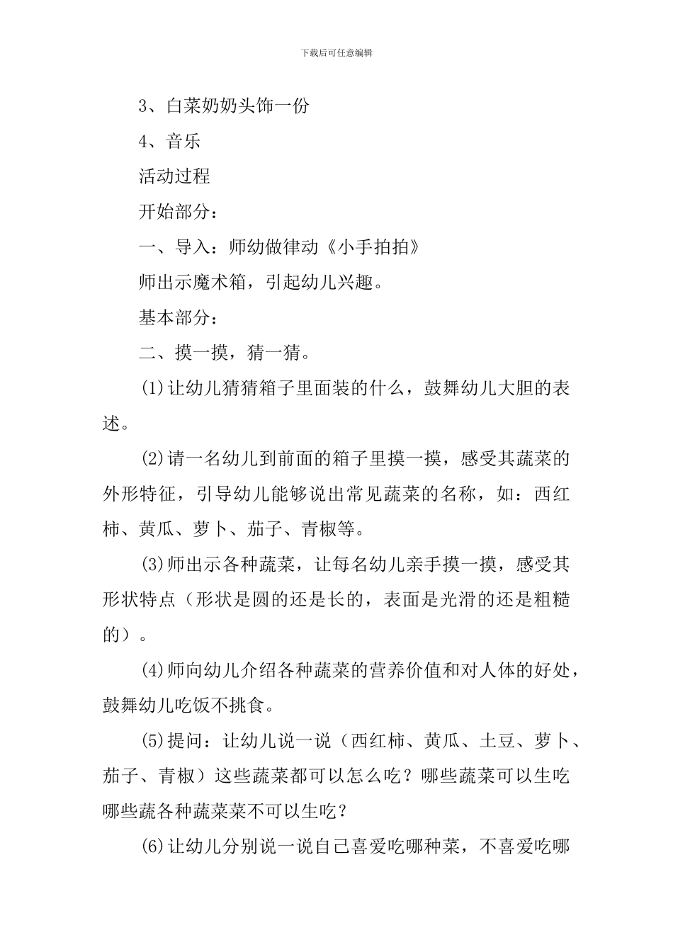 认识蔬菜幼儿园小班教案3篇_第2页