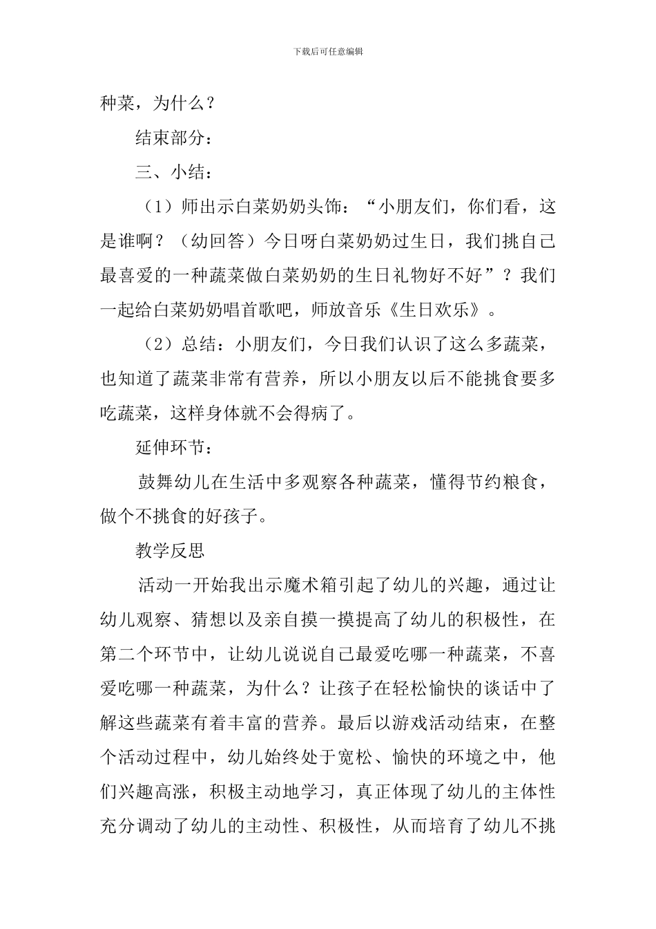 认识蔬菜幼儿园小班教案3篇_第3页