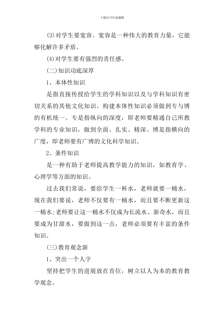 2024年教师个人发展规划_第2页