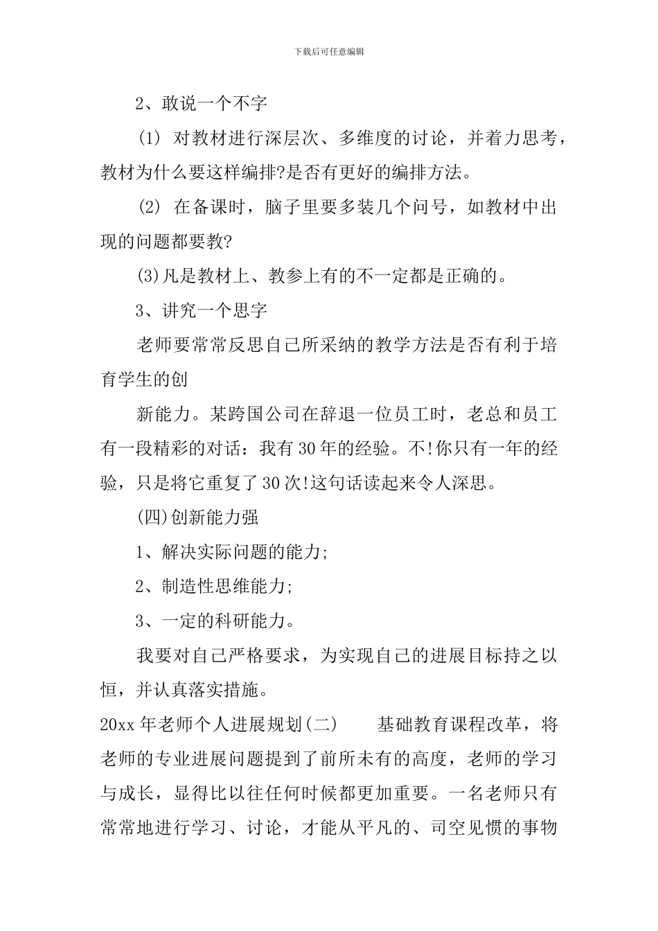 2024年教师个人发展规划_第3页