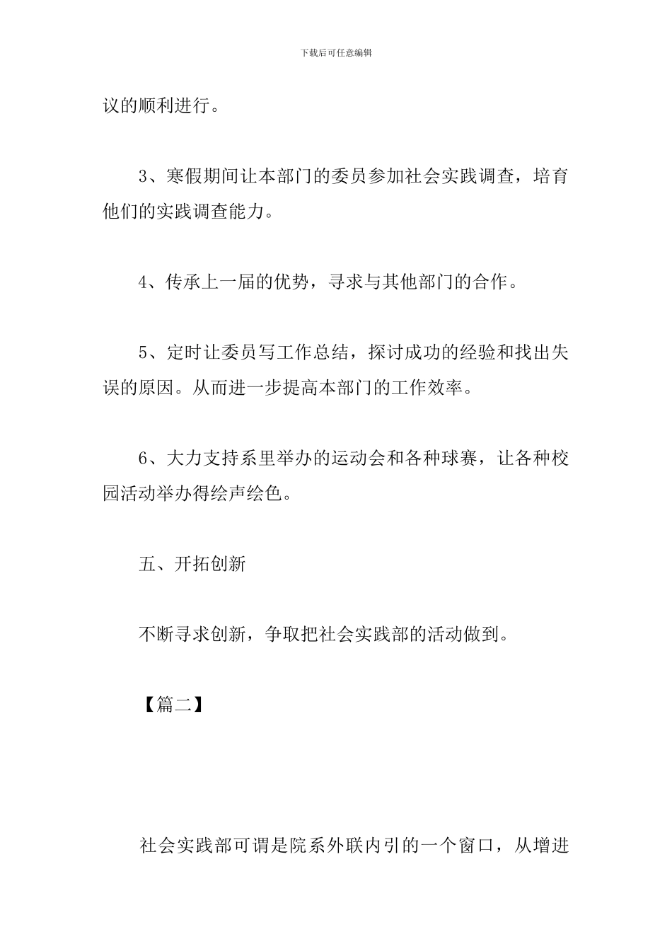 大学实践部个人工作计划_第3页