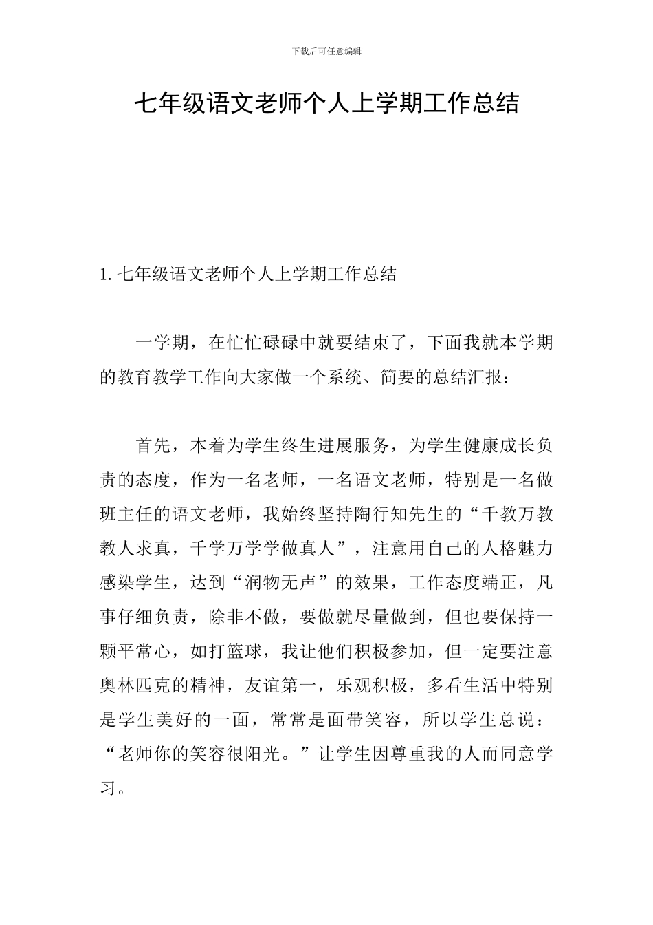 七年级语文教师个人上学期工作总结_第1页