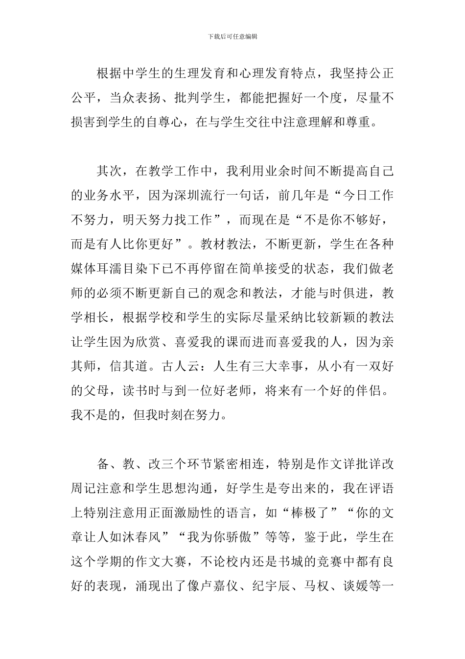 七年级语文教师个人上学期工作总结_第2页