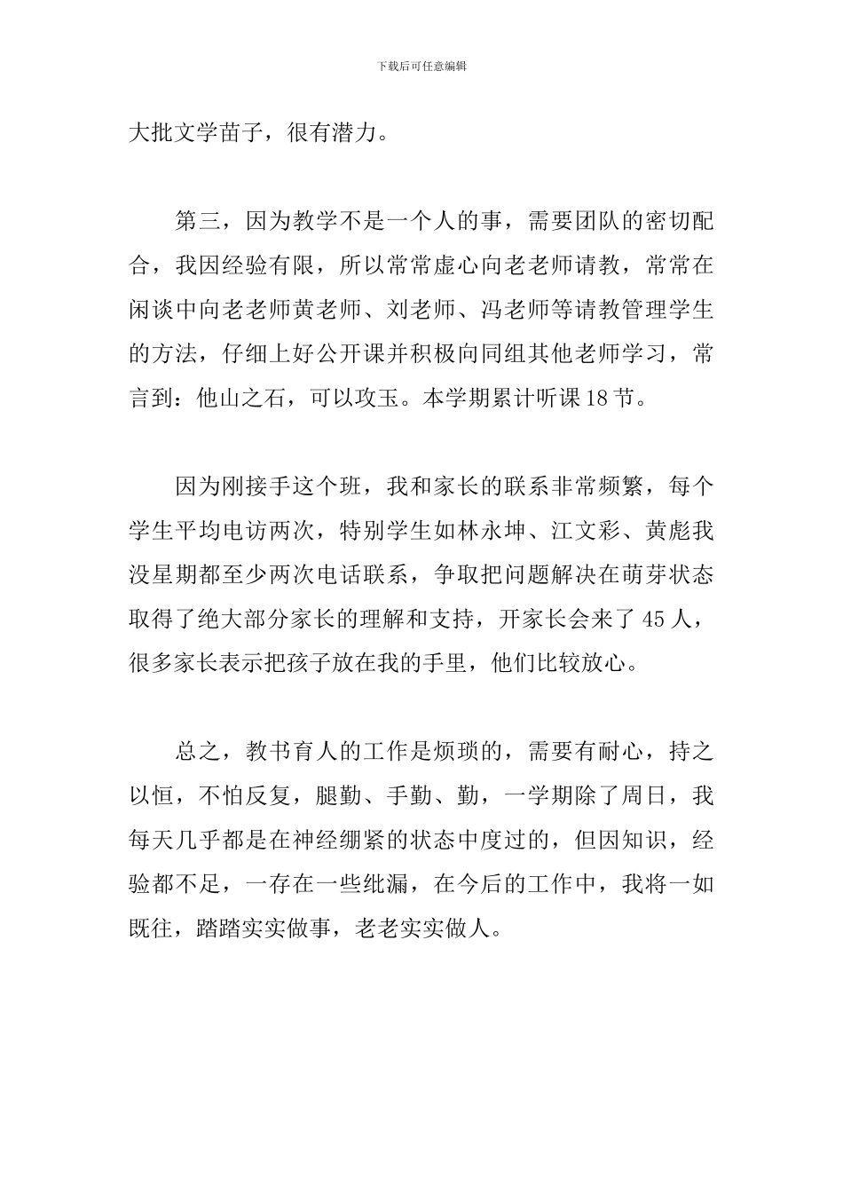 七年级语文教师个人上学期工作总结_第3页