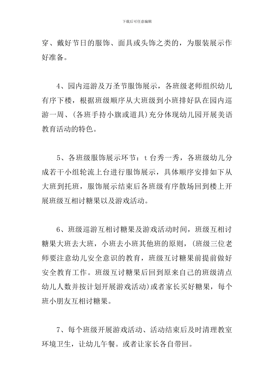 幼儿园万圣节活动策划方案10篇_第3页