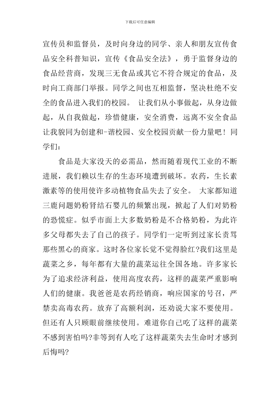 食品安全演讲稿精品_第2页