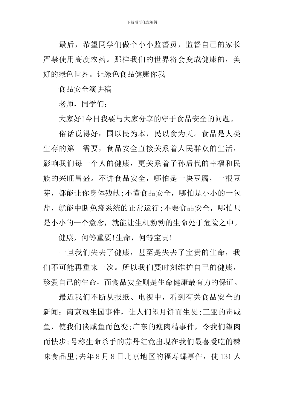 食品安全演讲稿精品_第3页