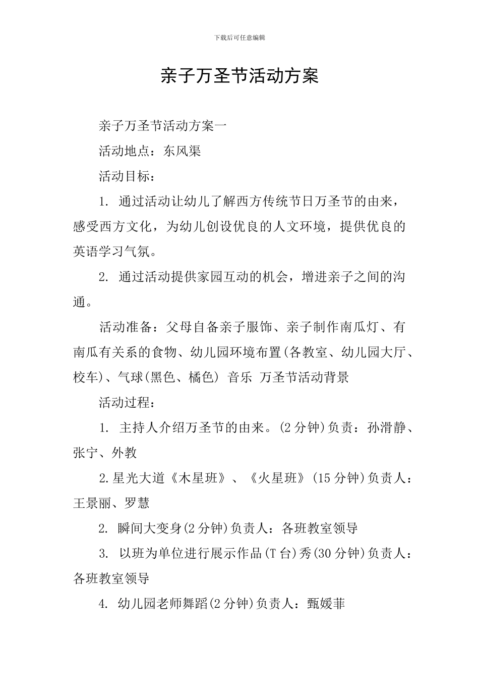 亲子万圣节活动方案_第1页