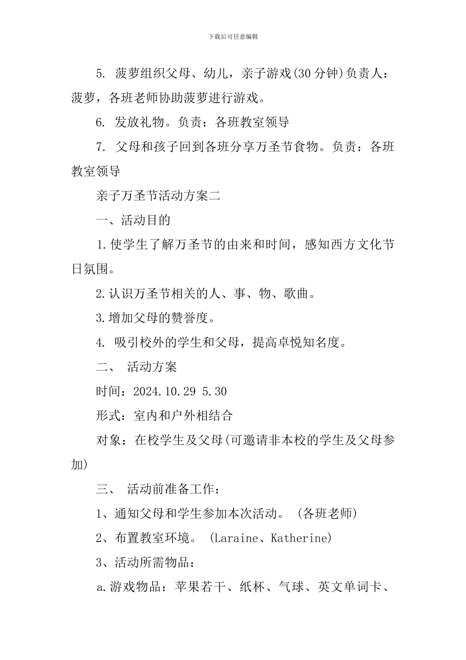 亲子万圣节活动方案_第2页