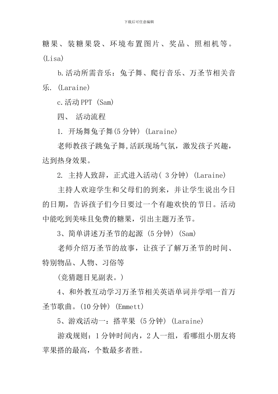 亲子万圣节活动方案_第3页