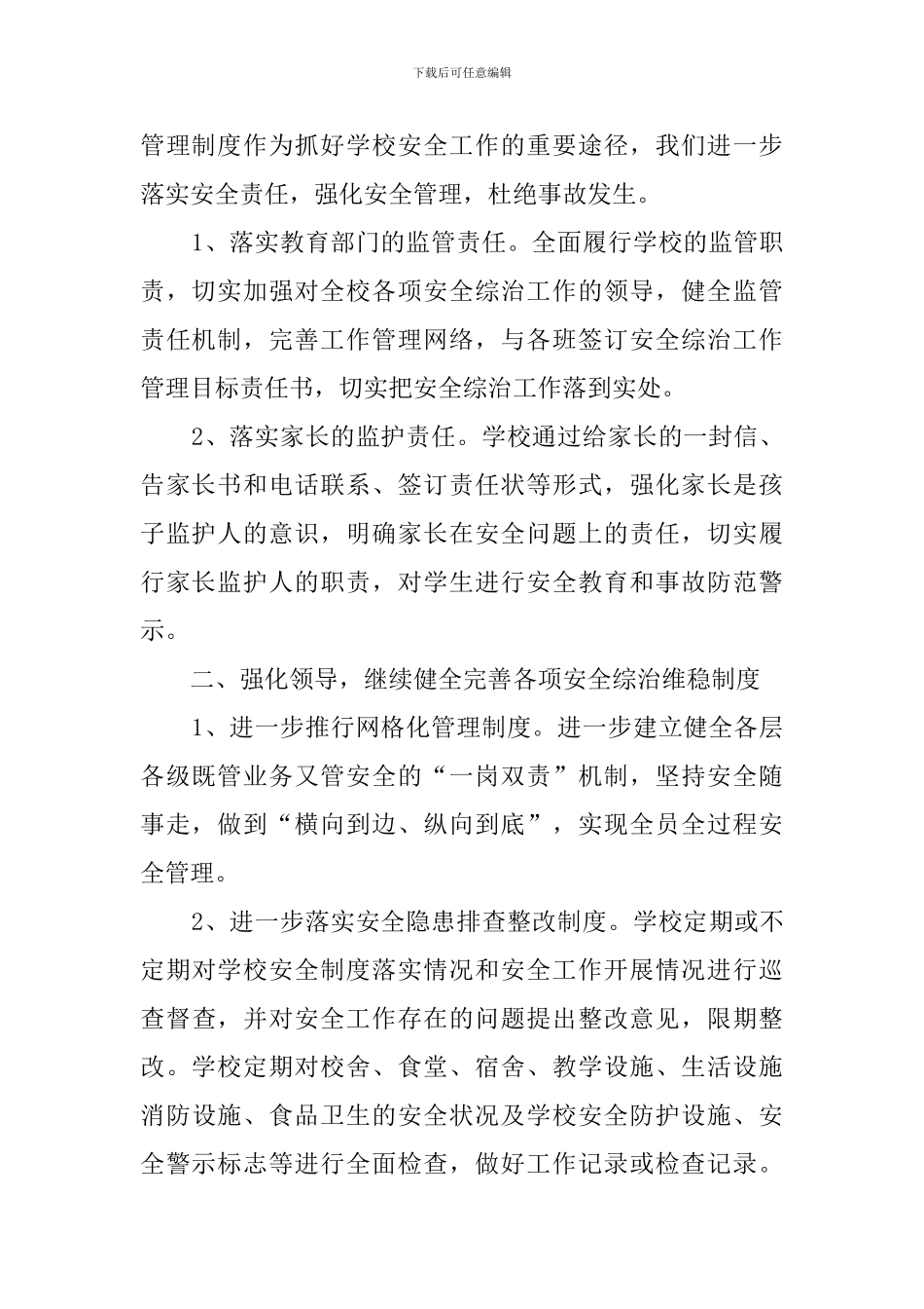 学校综治工作的总结_第2页