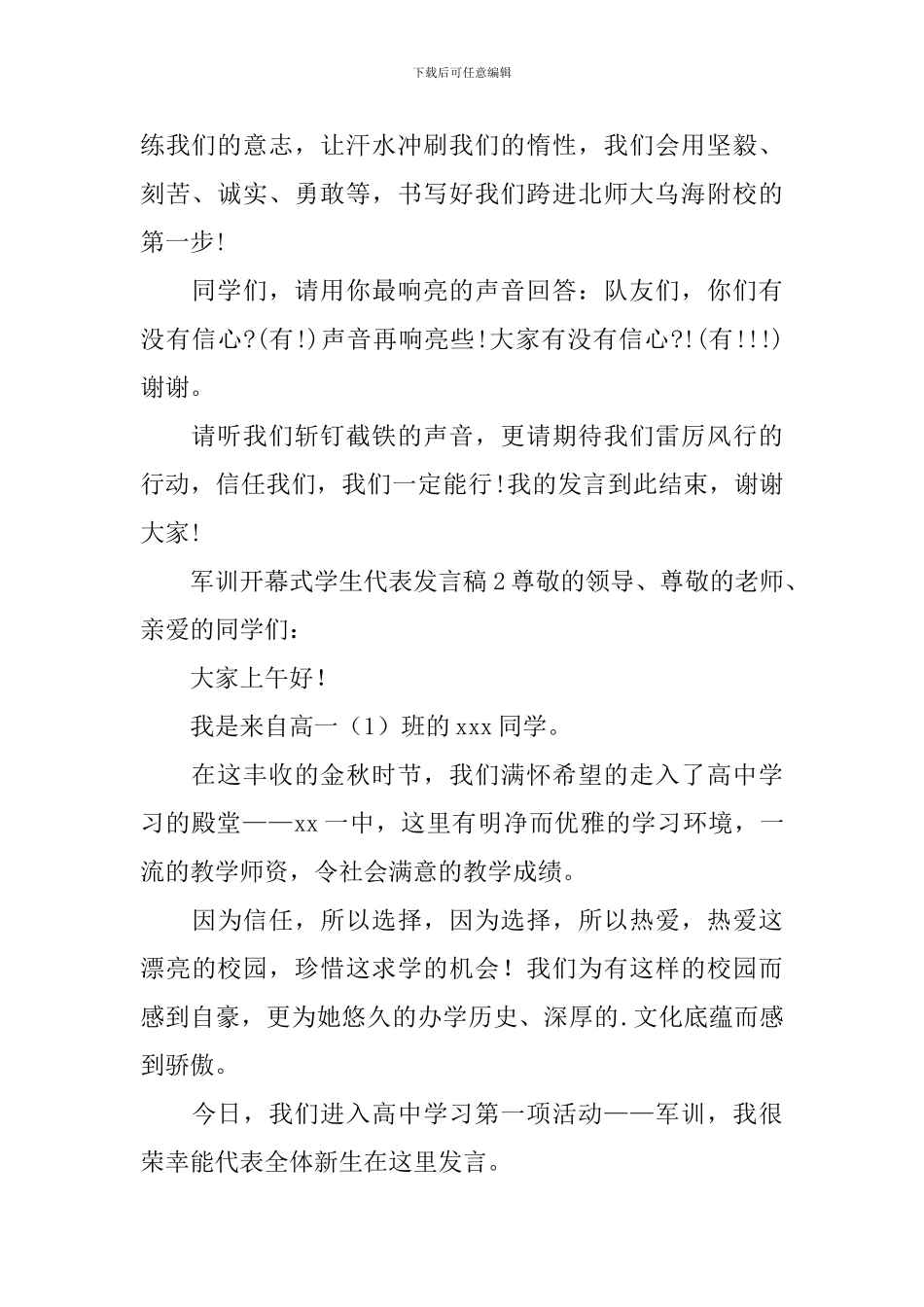 军训开幕式学生代表发言稿_第2页