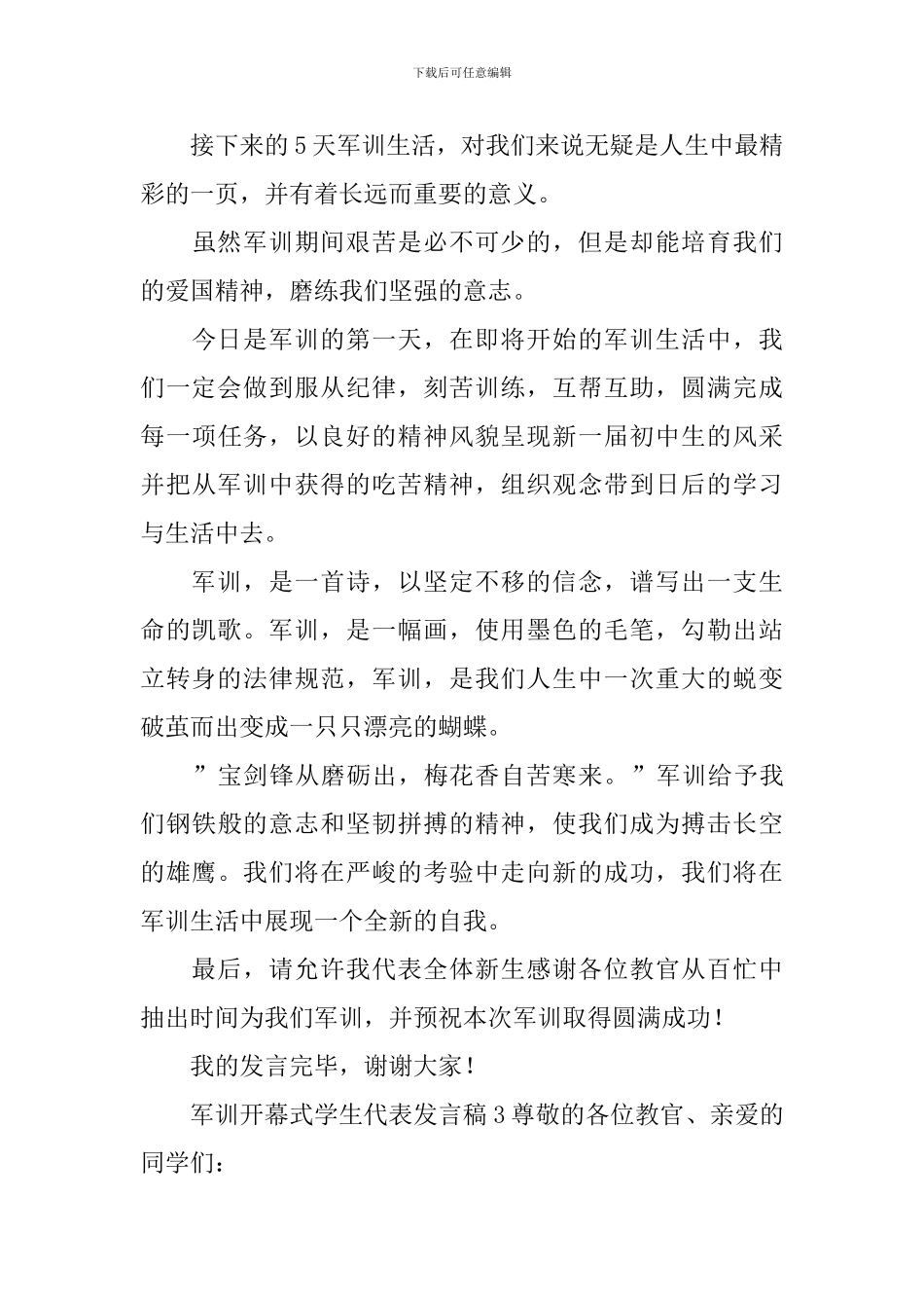 军训开幕式学生代表发言稿_第3页