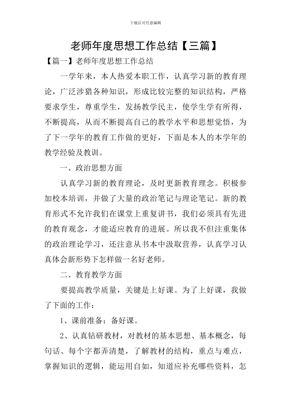 教师年度思想工作总结_第1页