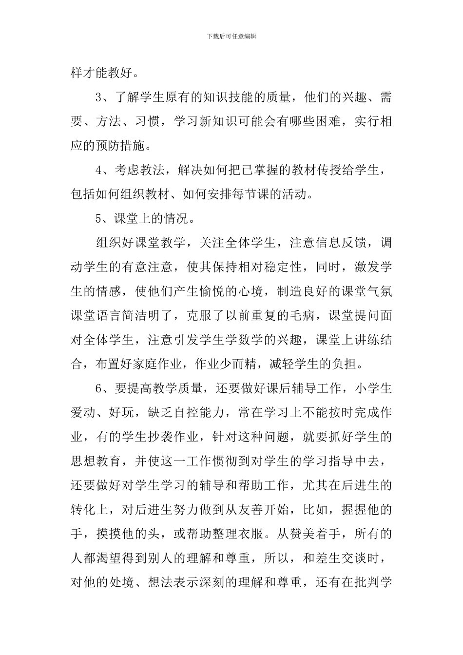 教师年度思想工作总结_第2页