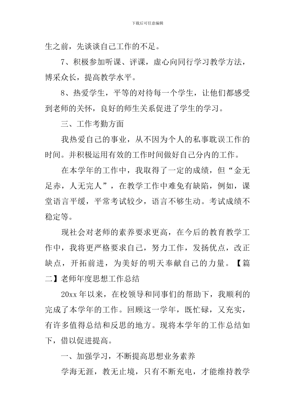 教师年度思想工作总结_第3页