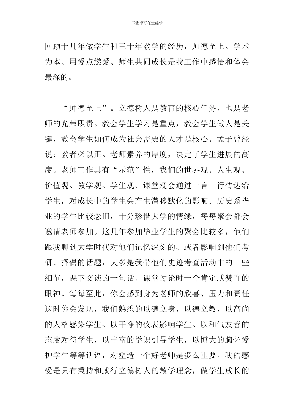 立德树人心得体会3篇_第2页