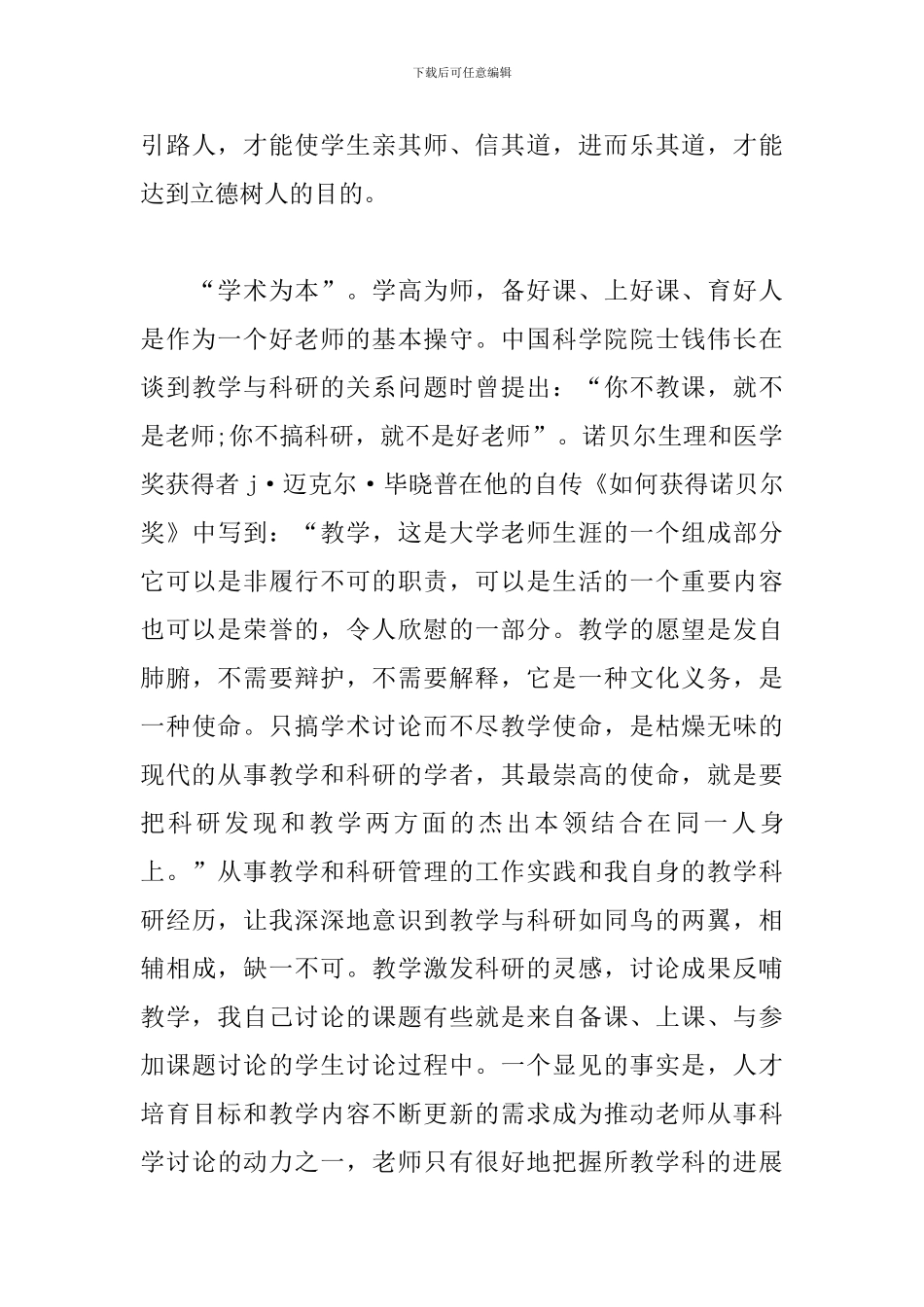 立德树人心得体会3篇_第3页