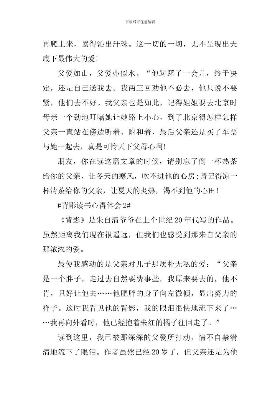 朱自清背影个人阅读心得范文_第2页