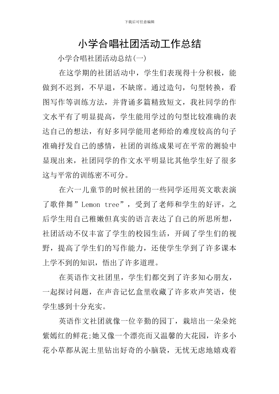 小学合唱社团活动工作总结_第1页