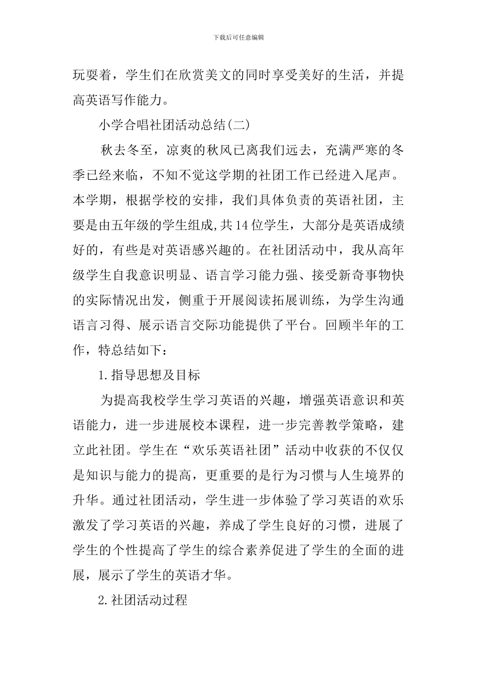 小学合唱社团活动工作总结_第2页