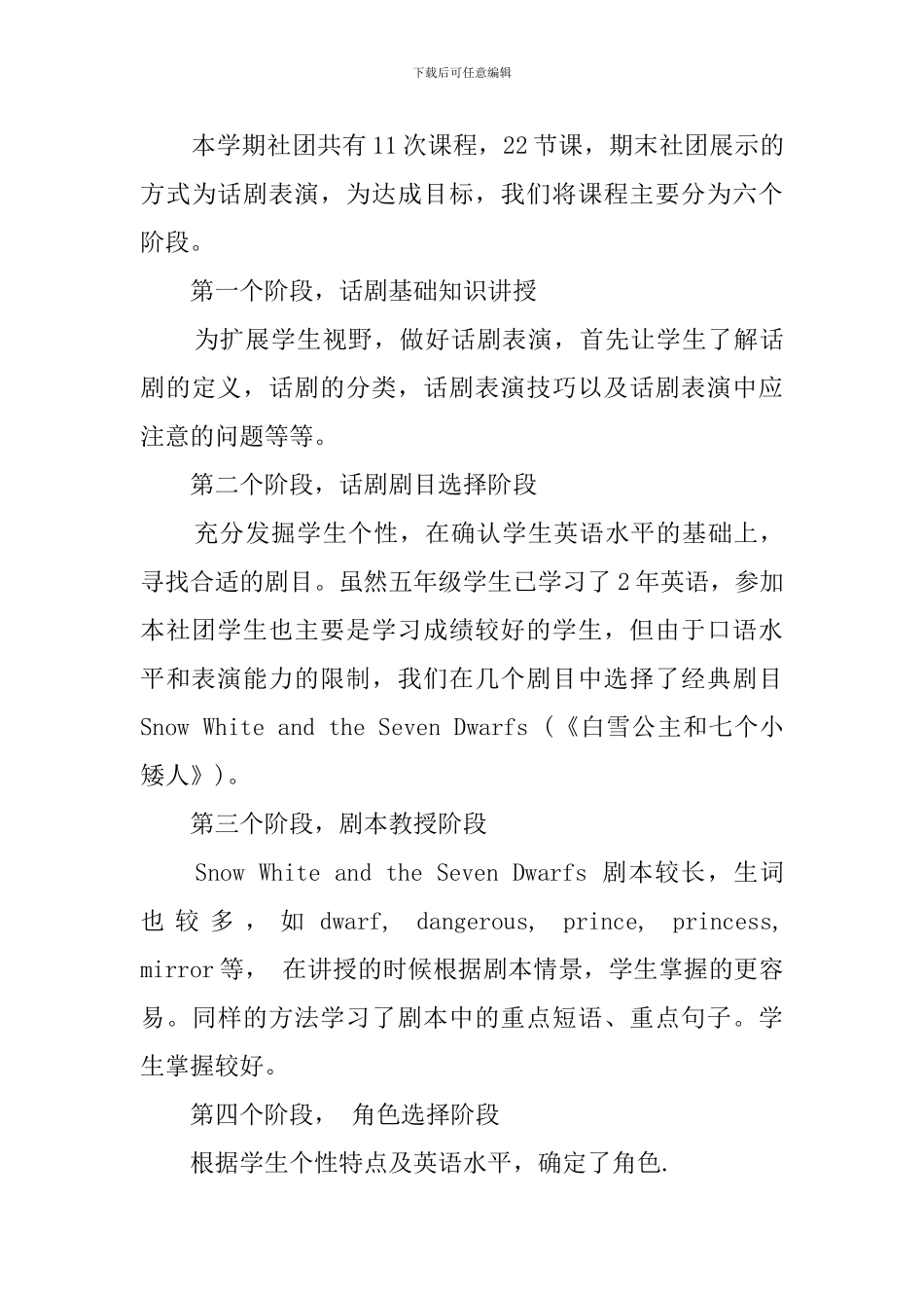 小学合唱社团活动工作总结_第3页