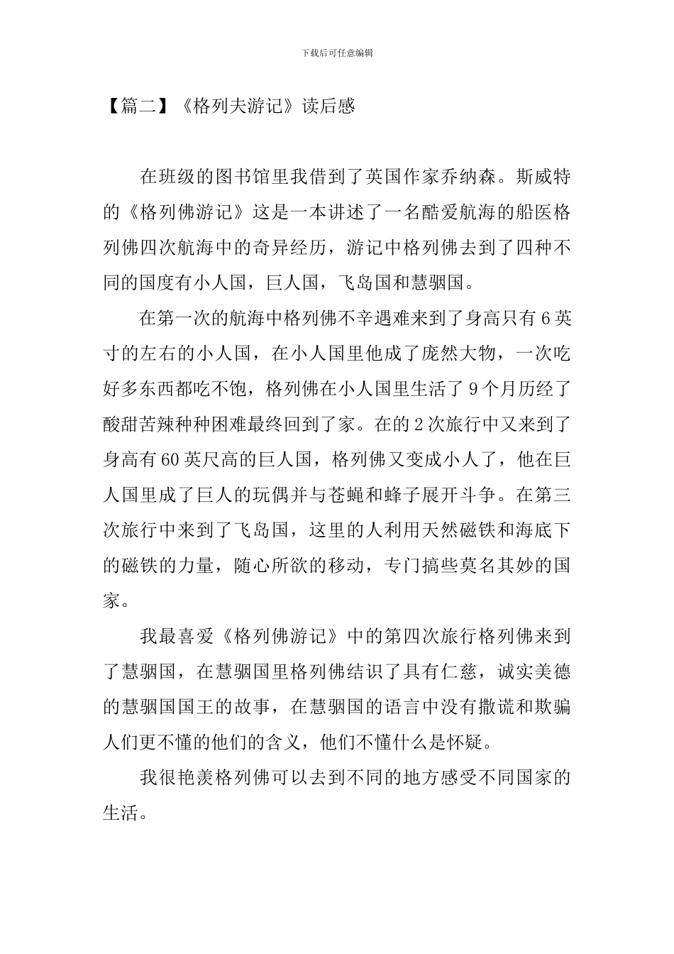 《格列夫游记》读后感五篇_第2页