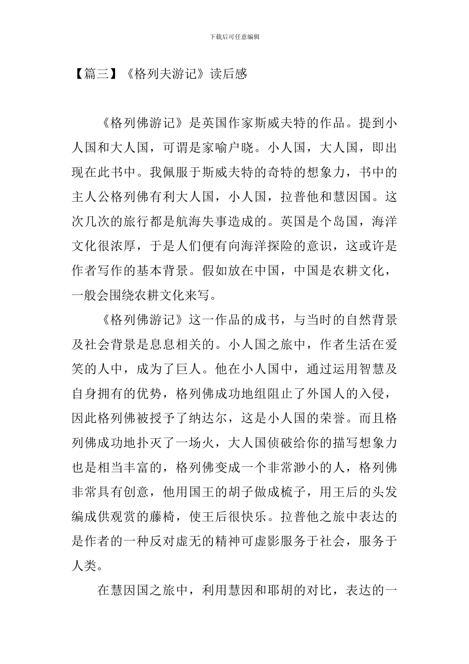《格列夫游记》读后感五篇_第3页