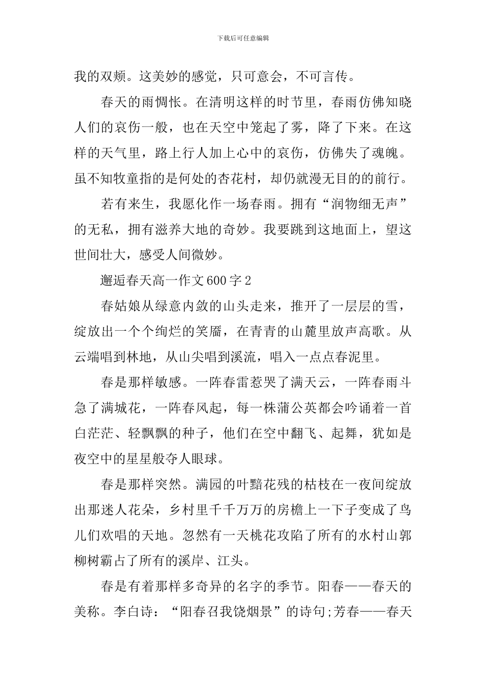 邂逅春天高一优秀作文600字_第2页
