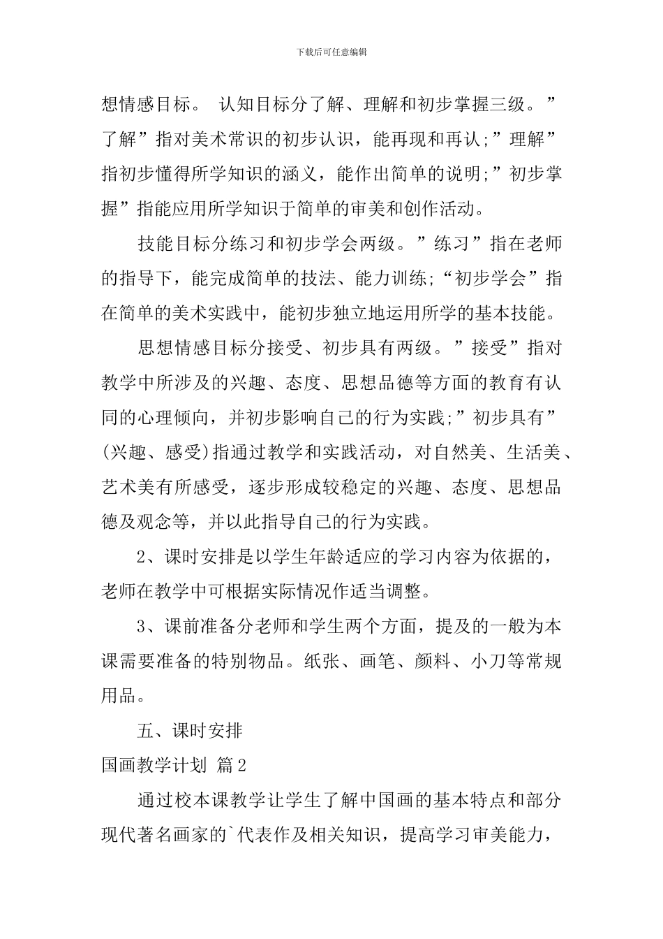 国画教学计划4篇_第3页