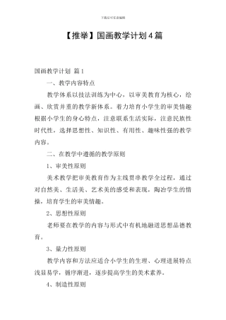国画教学计划4篇
