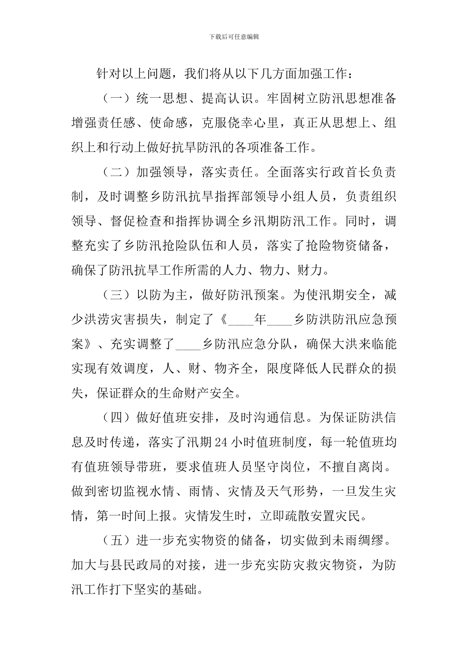 汛期安全检查自查报告5篇_第2页