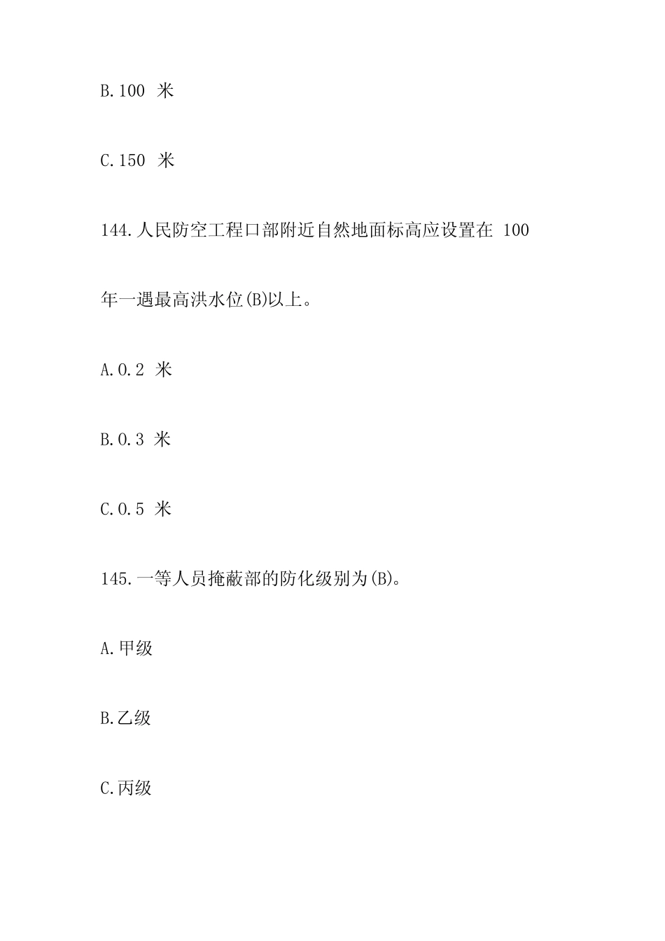 人防(民防)知识竞赛试题及参考答案(单项选择题) _第3页