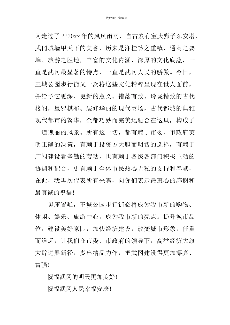 大型企业开业庆典领导讲话稿_第2页