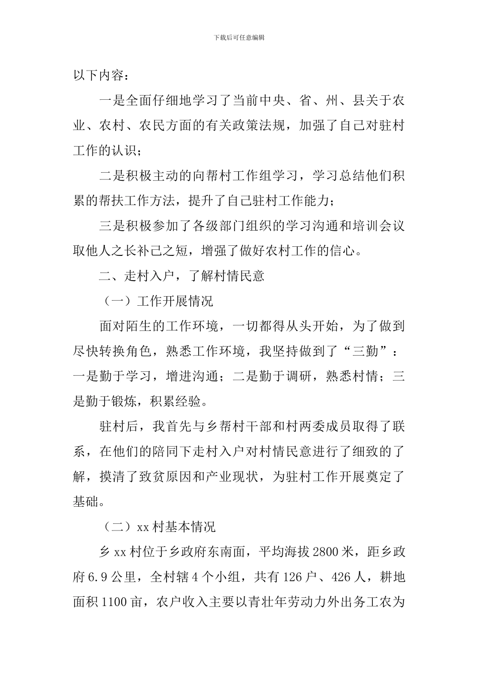 第一书记述职报告范文_第3页