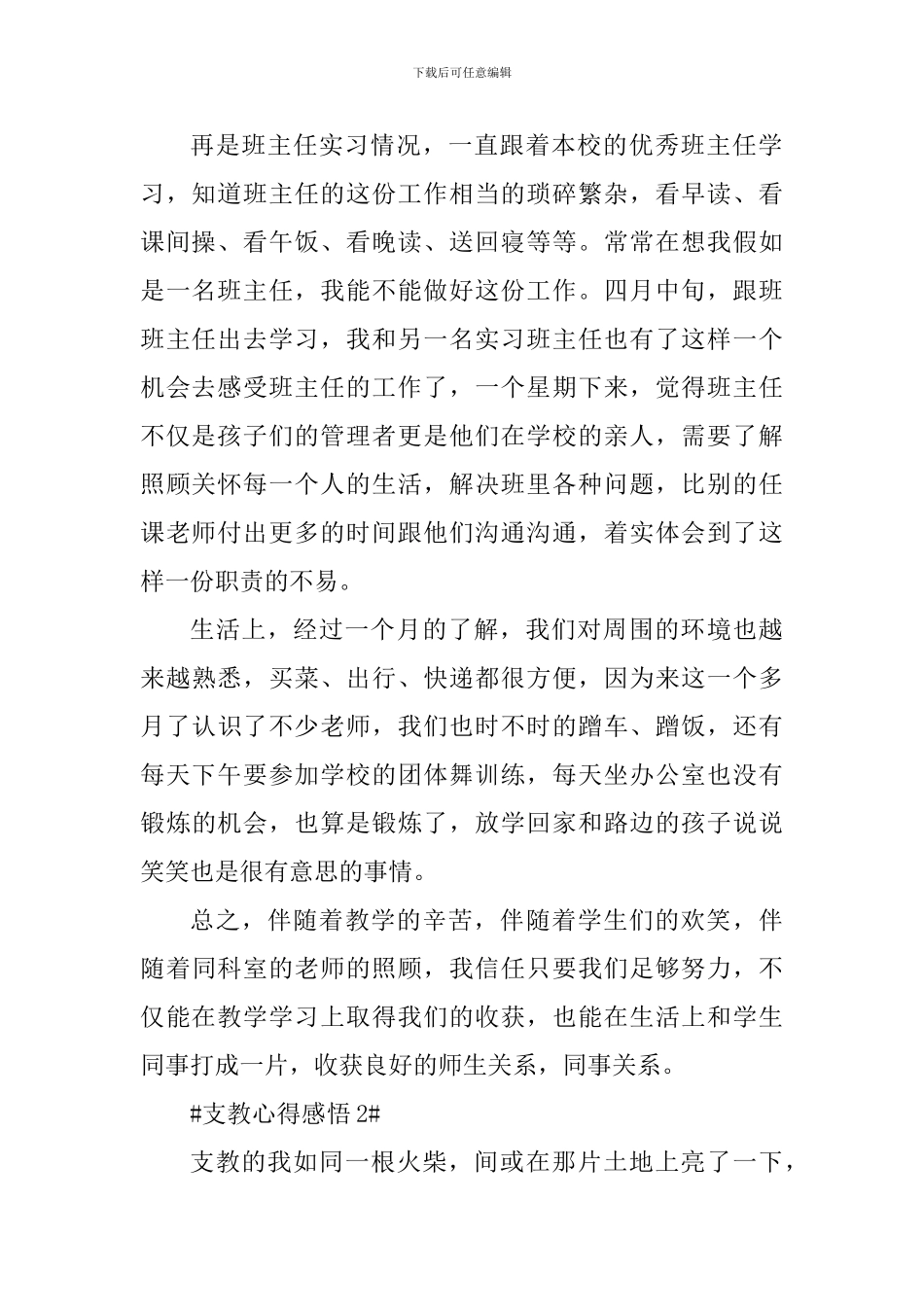 2024暑假支教个人心得感悟_第2页