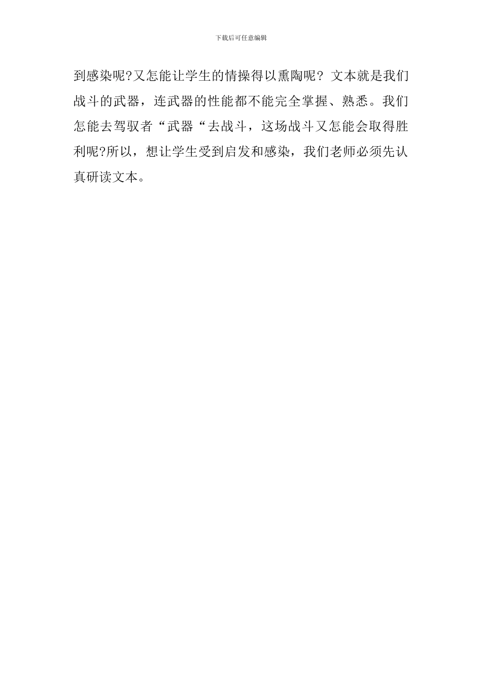 教师心得：-用心感悟文本-用情打动学生_第2页