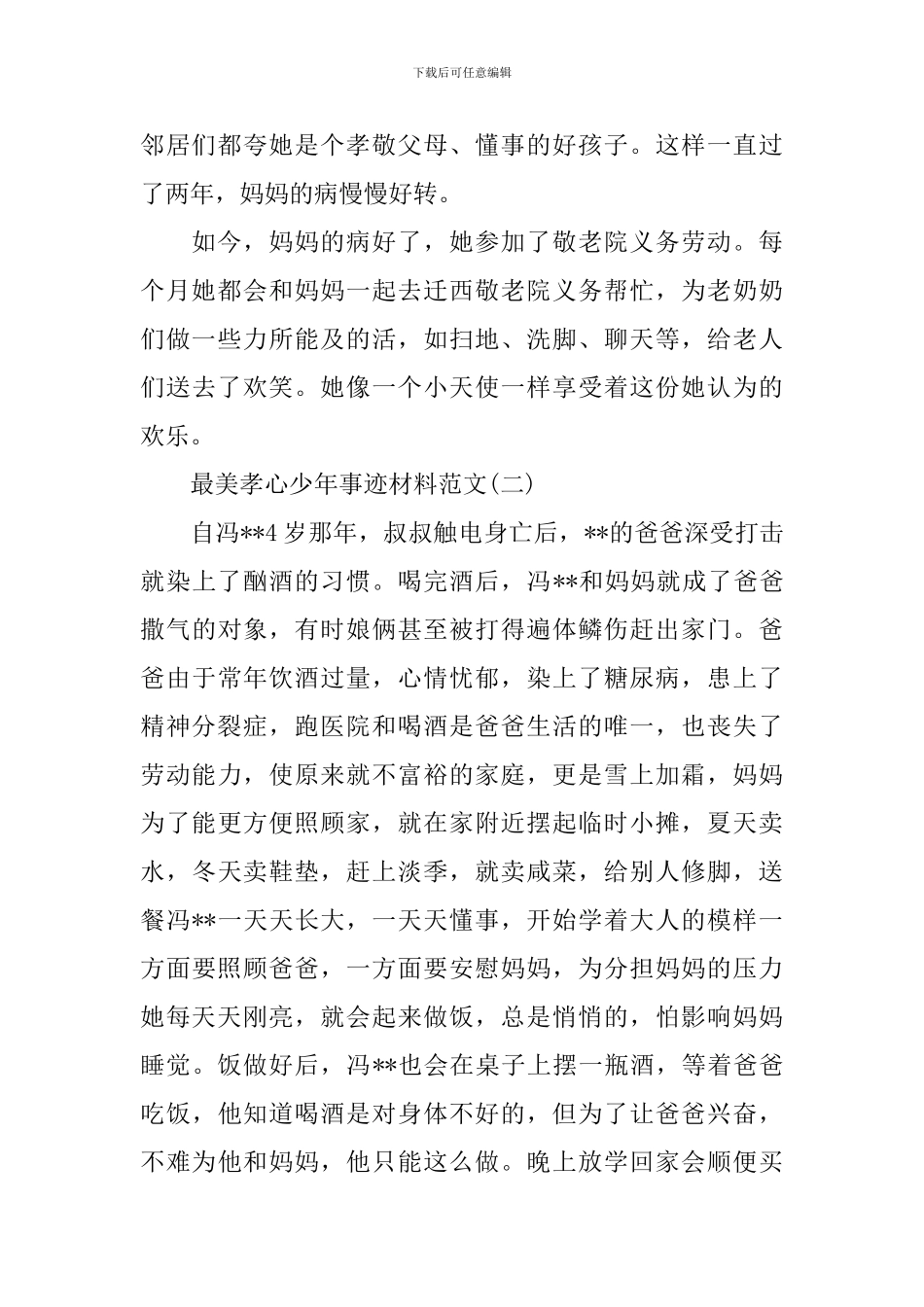 2024年最美孝心少年事迹材料_第2页