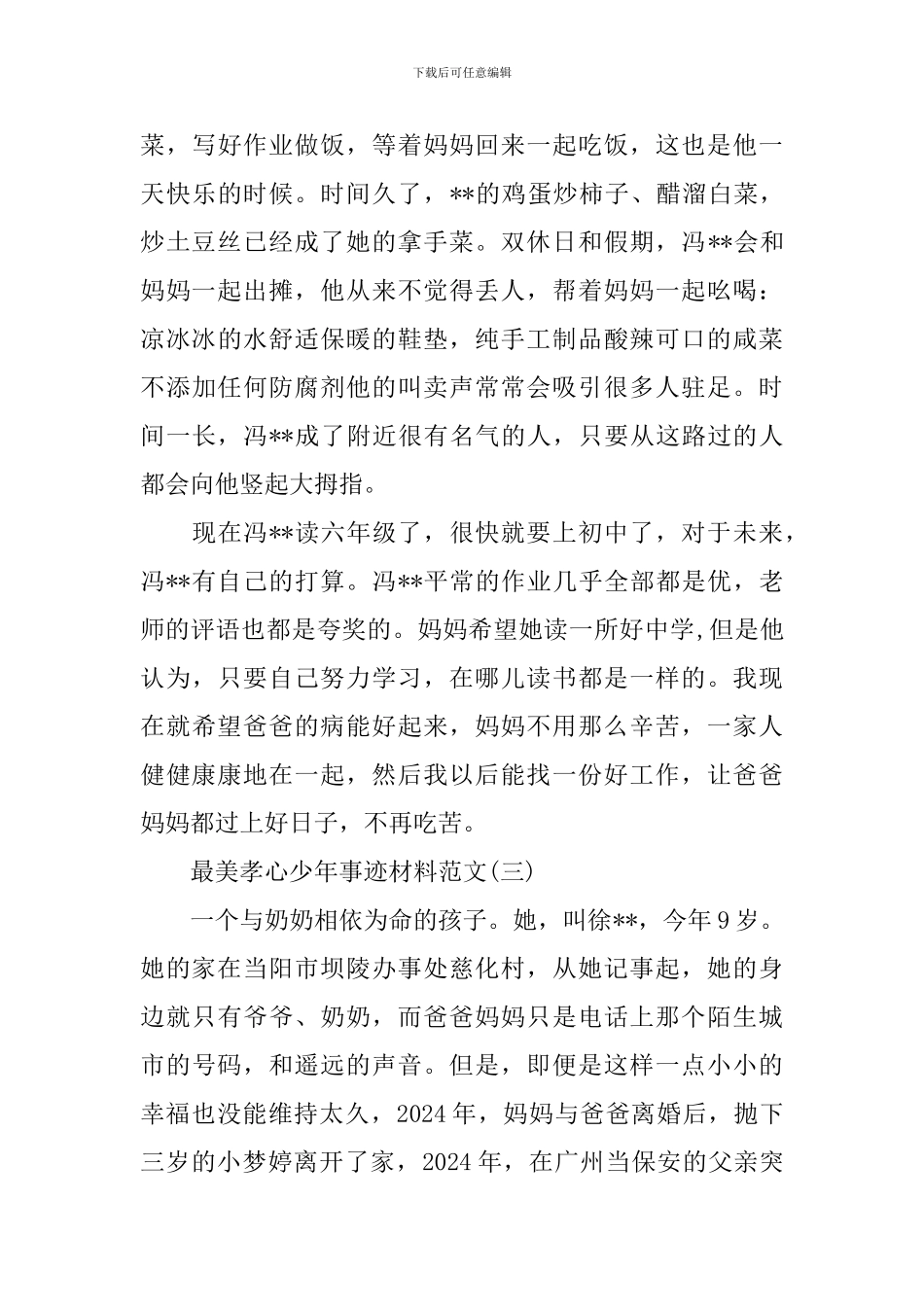 2024年最美孝心少年事迹材料_第3页