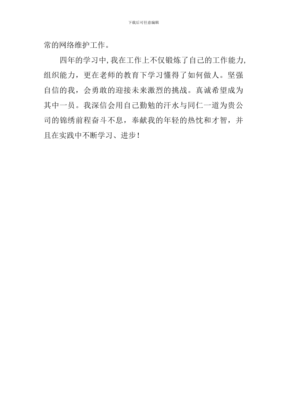 实习应聘时的自我介绍_第2页