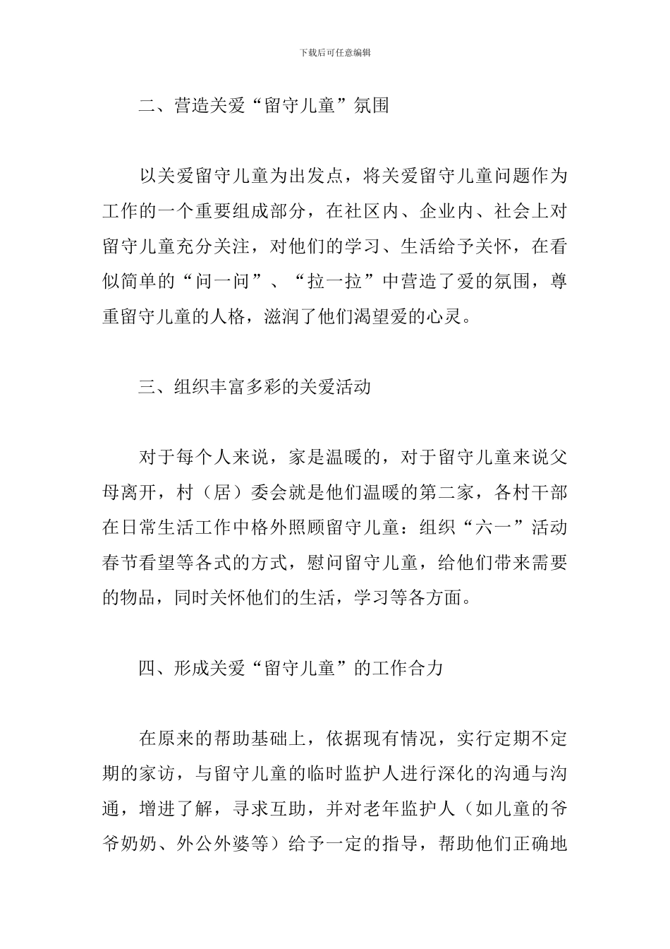 关爱留守儿童工作总结_第2页