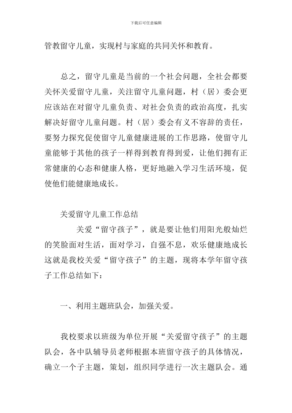 关爱留守儿童工作总结_第3页