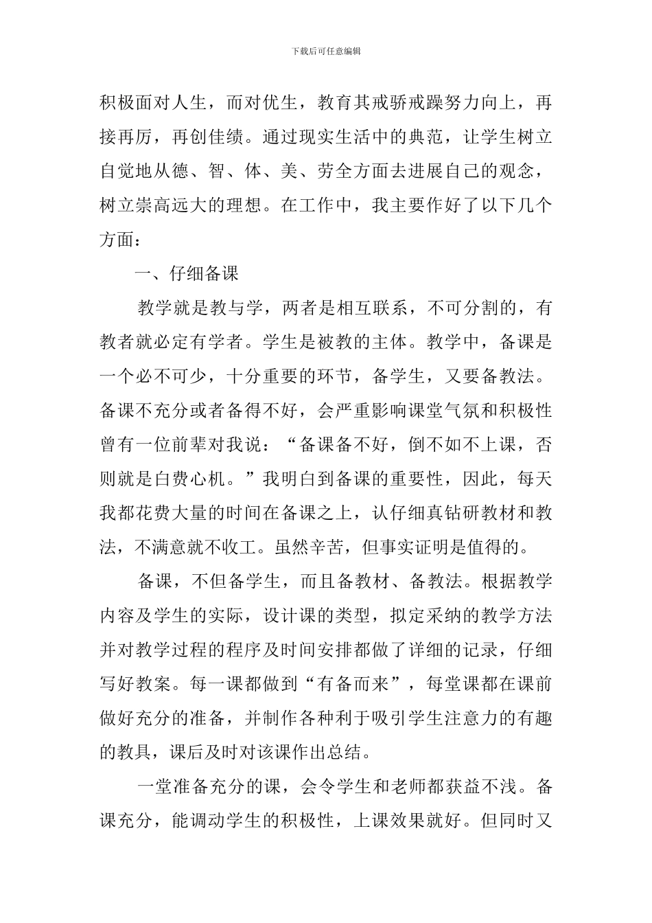 思想品德教师专业期末工作总结_第2页