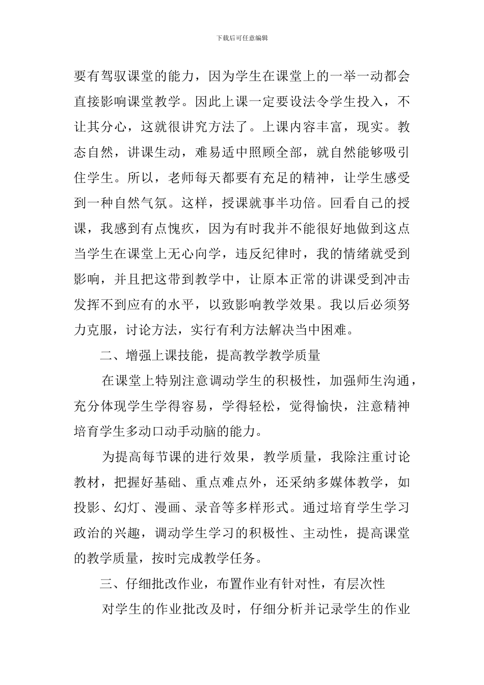 思想品德教师专业期末工作总结_第3页