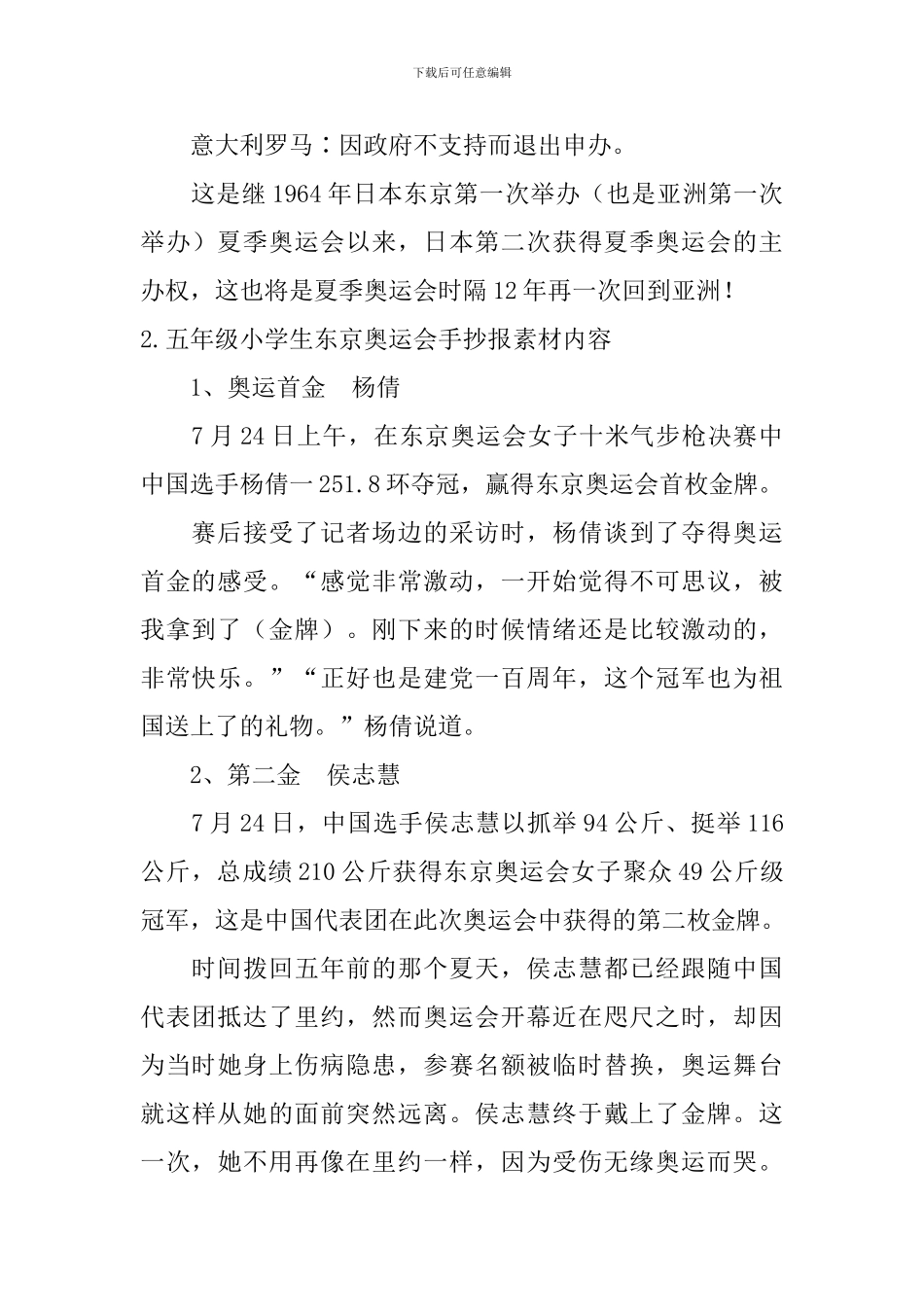 五年级小学生东京奥运会手抄报素材内容大全_第2页