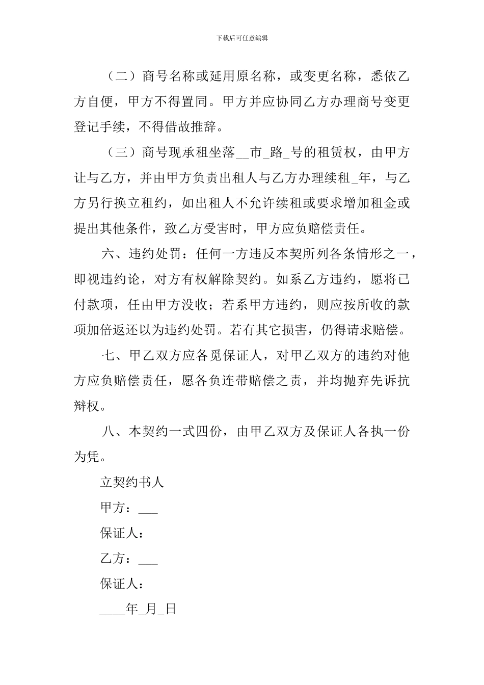 美容院转让协议模板_第2页