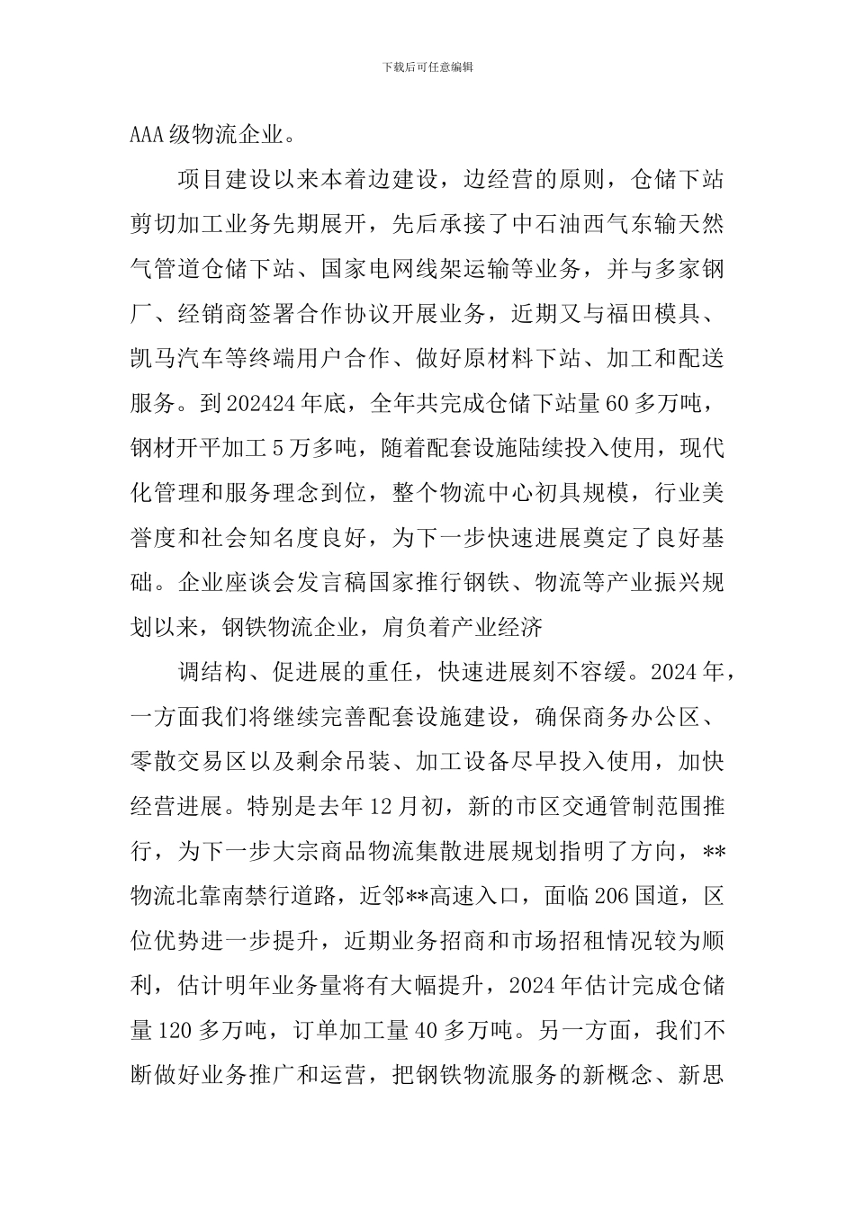 领导202420年会发言稿范文_第2页