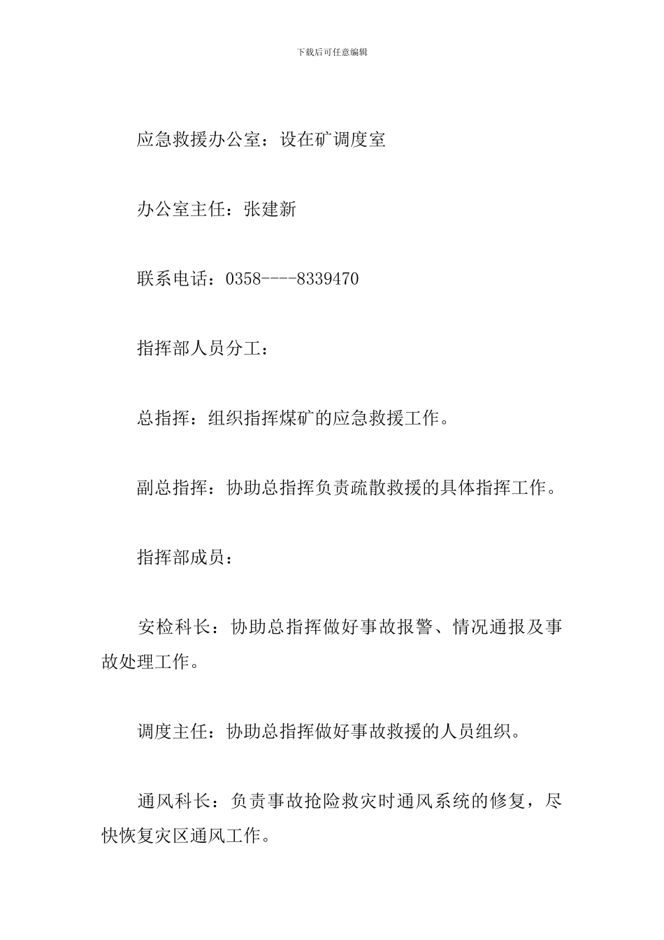 煤矿防洪防汛应急预案_第2页