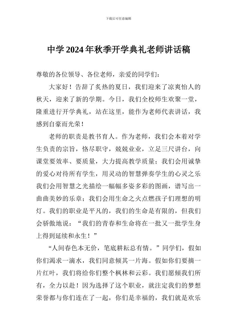 中学2017年秋季开学典礼教师讲话稿_第1页